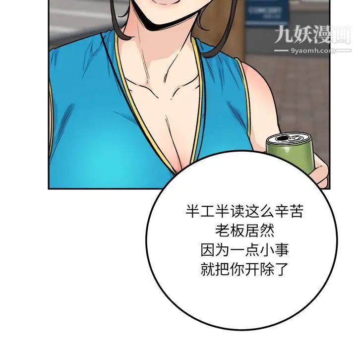 最慘房東並不慘，第59話，第 125 页