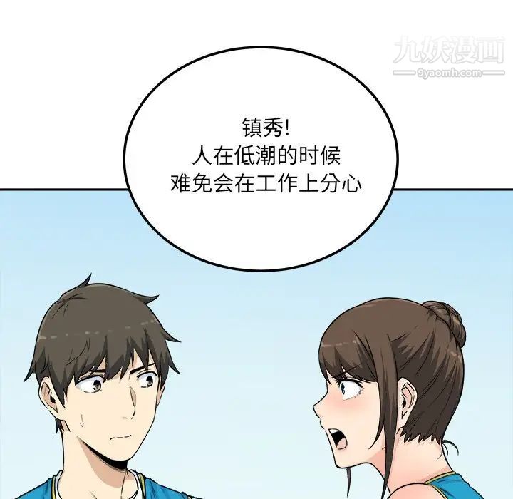 最慘房東並不慘，第59話，第 122 页