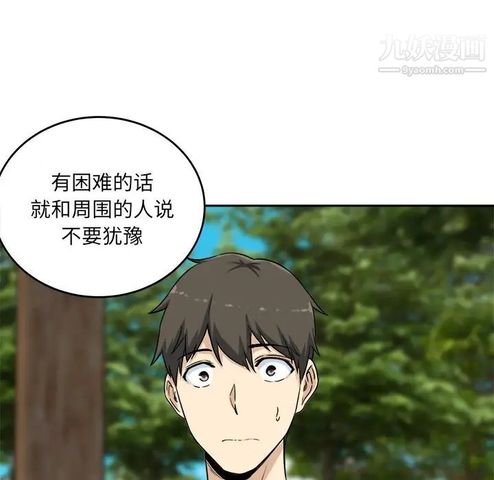 最慘房東並不慘，第59話，第 126 页