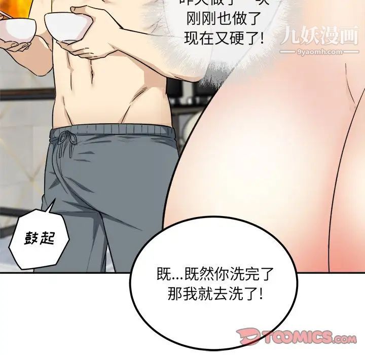 最慘房東並不慘，第59話，第 69 页