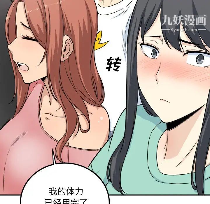 最慘房東並不慘，第59話，第 84 页