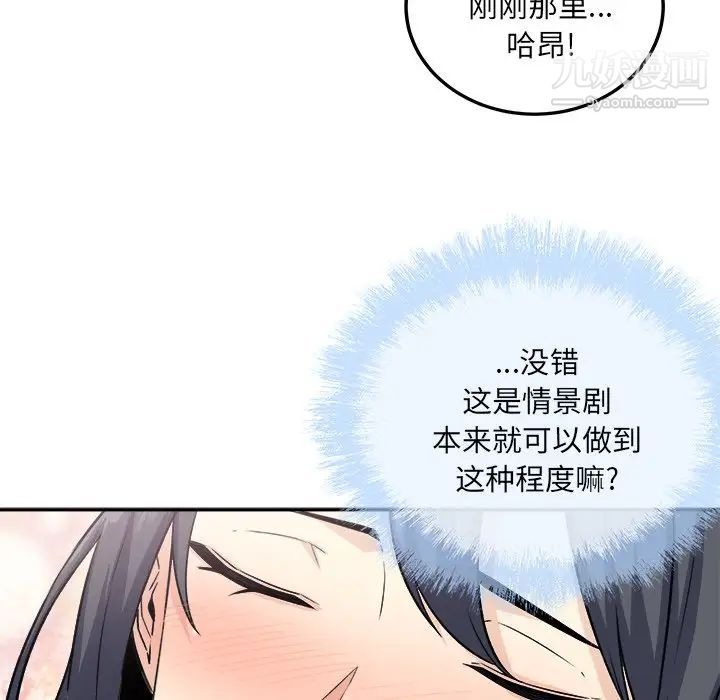 最慘房東並不慘，第59話，第 8 页