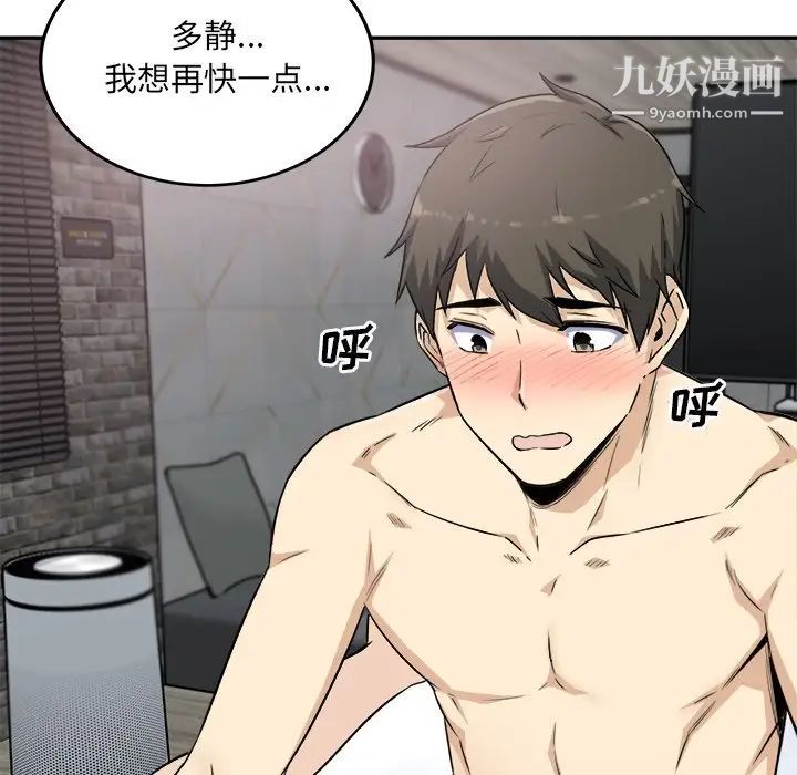 最慘房東並不慘，第59話，第 12 页