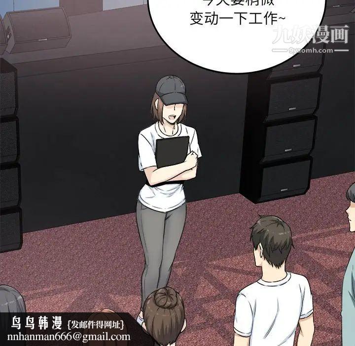 最慘房東並不慘，第59話，第 77 页
