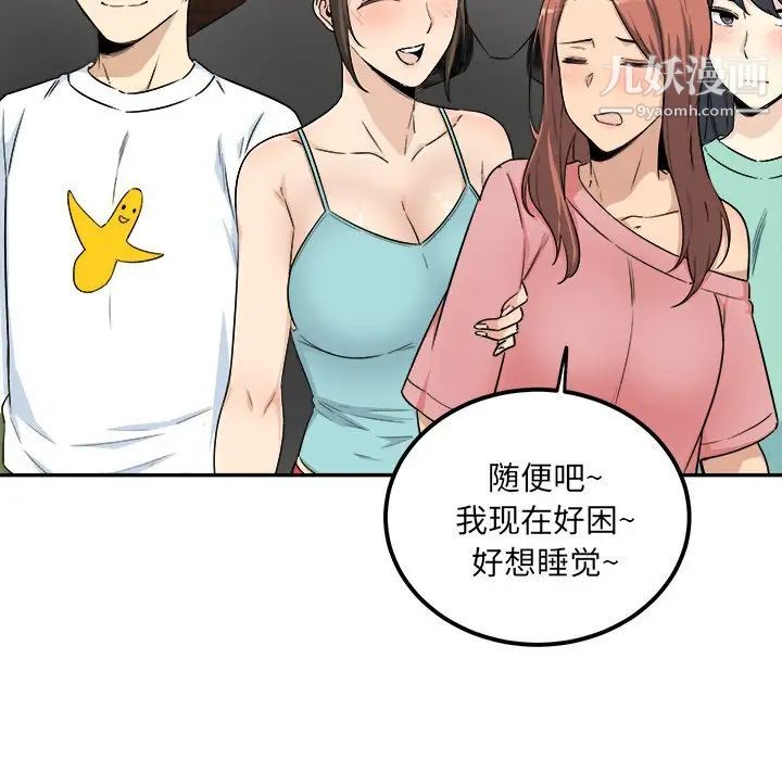 最慘房東並不慘，第59話，第 82 页