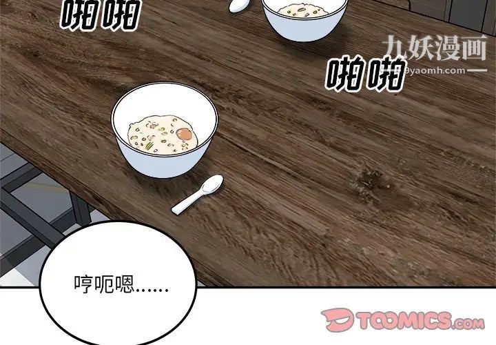 最慘房東並不慘，第59話，第 3 页