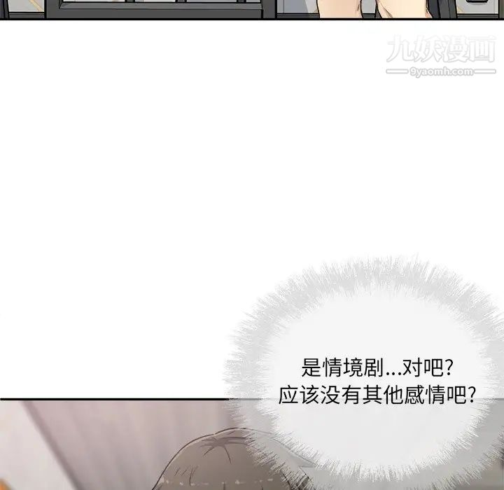 最慘房東並不慘，第59話，第 60 页
