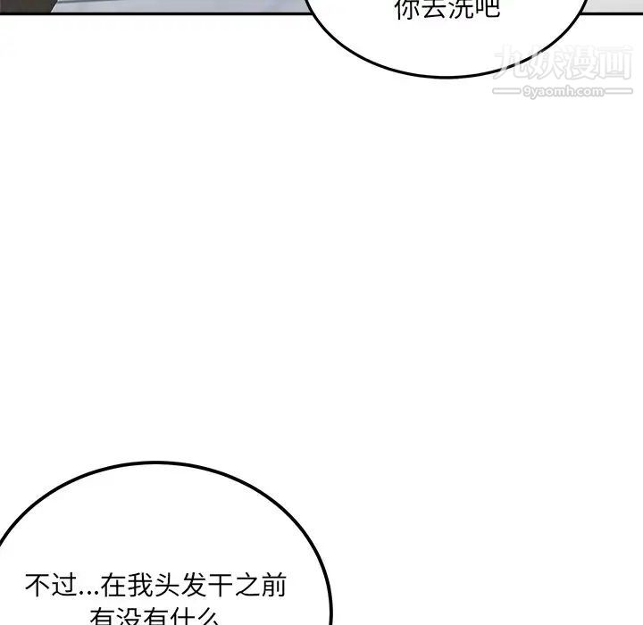 最慘房東並不慘，第59話，第 64 页