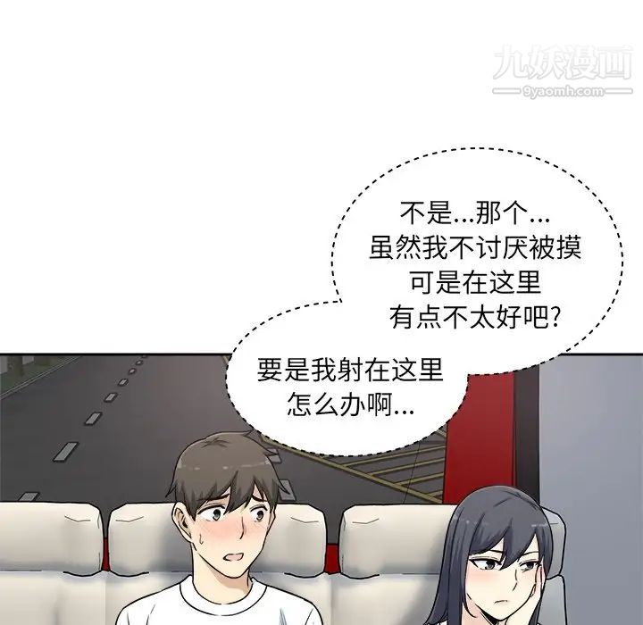 最慘房東並不慘，第60話，第 131 页