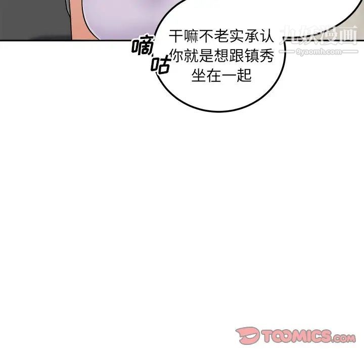 最慘房東並不慘，第60話，第 123 页