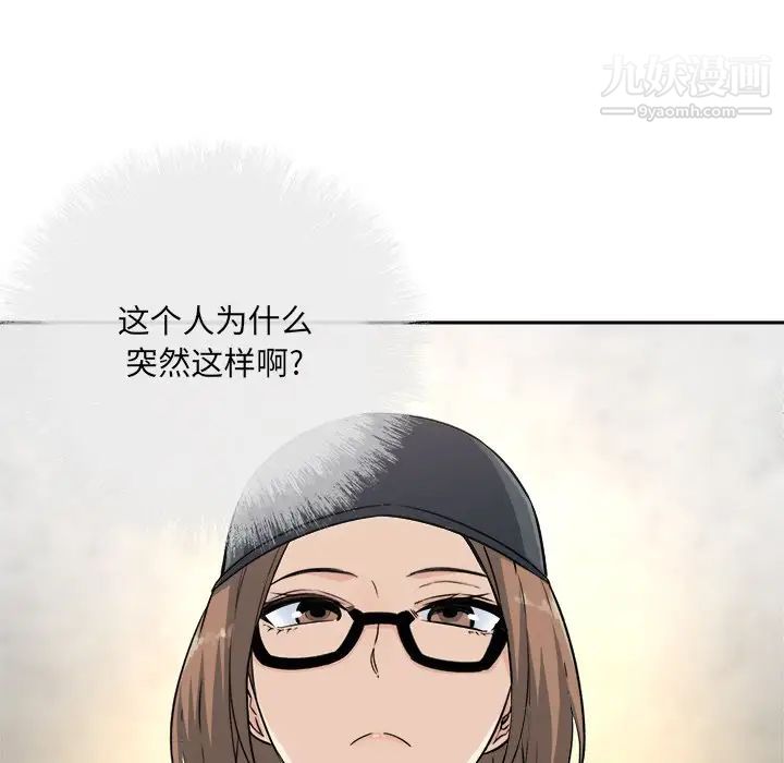 最慘房東並不慘，第60話，第 5 页