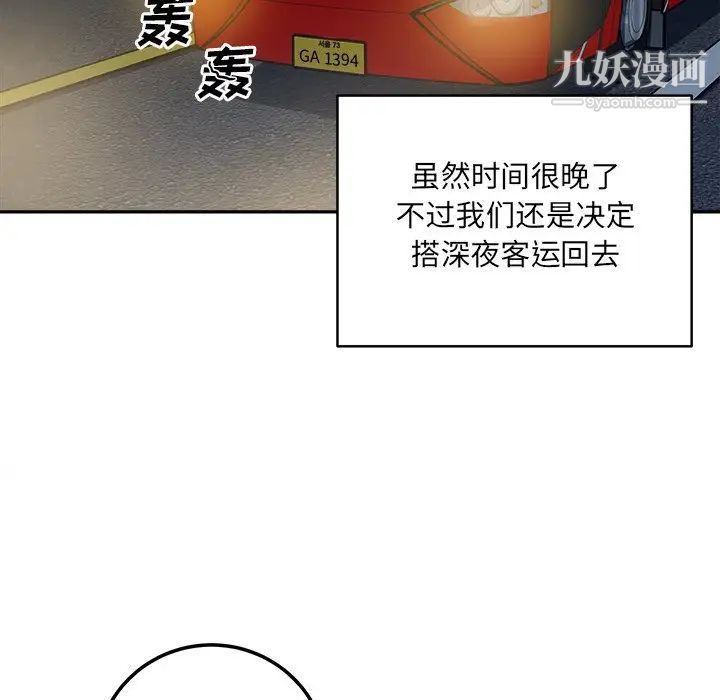 最慘房東並不慘，第60話，第 113 页