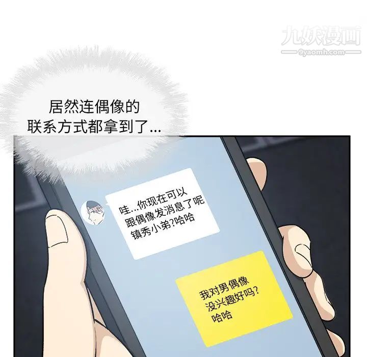 最慘房東並不慘，第60話，第 106 页