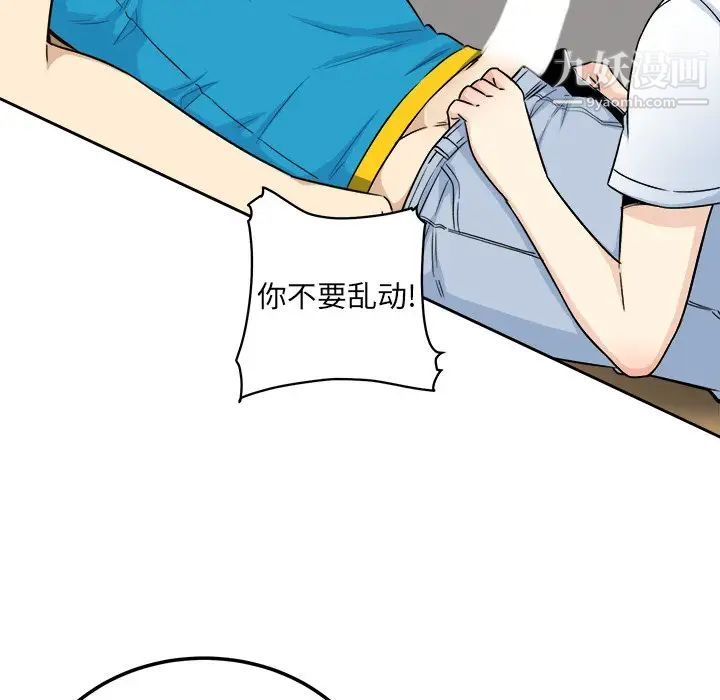 最慘房東並不慘，第60話，第 44 页