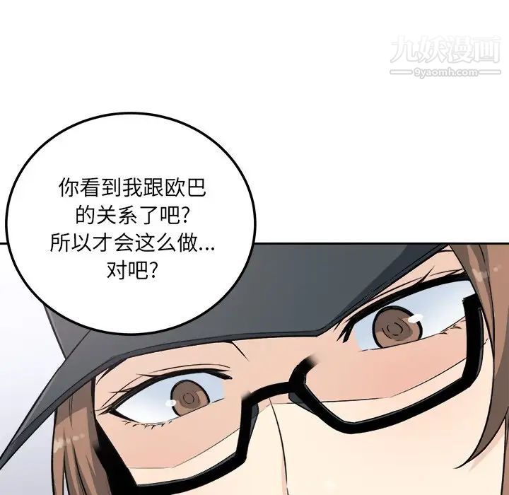 最慘房東並不慘，第60話，第 11 页