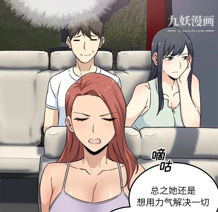 最慘房東並不慘，第60話，第 122 页