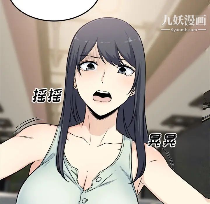 最慘房東並不慘，第60話，第 116 页
