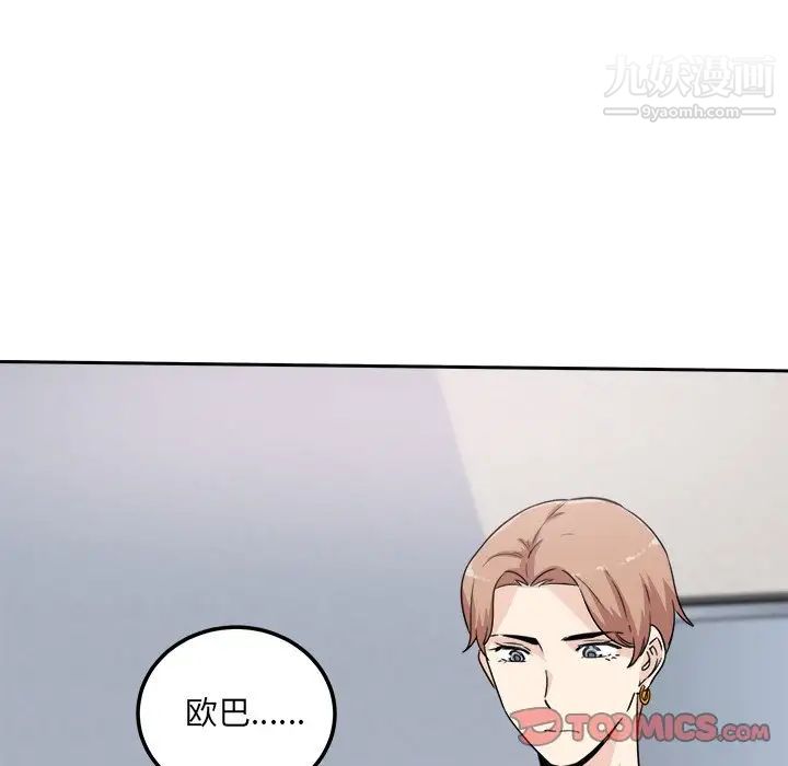 最慘房東並不慘，第60話，第 69 页