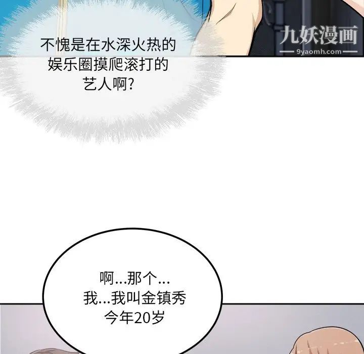 最慘房東並不慘，第60話，第 97 页