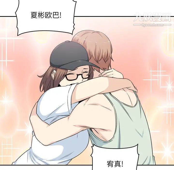最慘房東並不慘，第60話，第 84 页