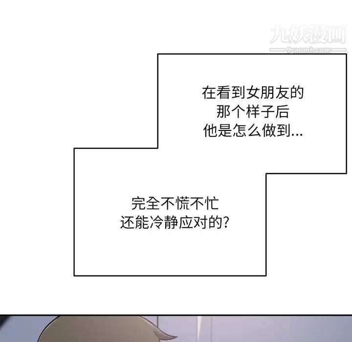 最慘房東並不慘，第60話，第 95 页