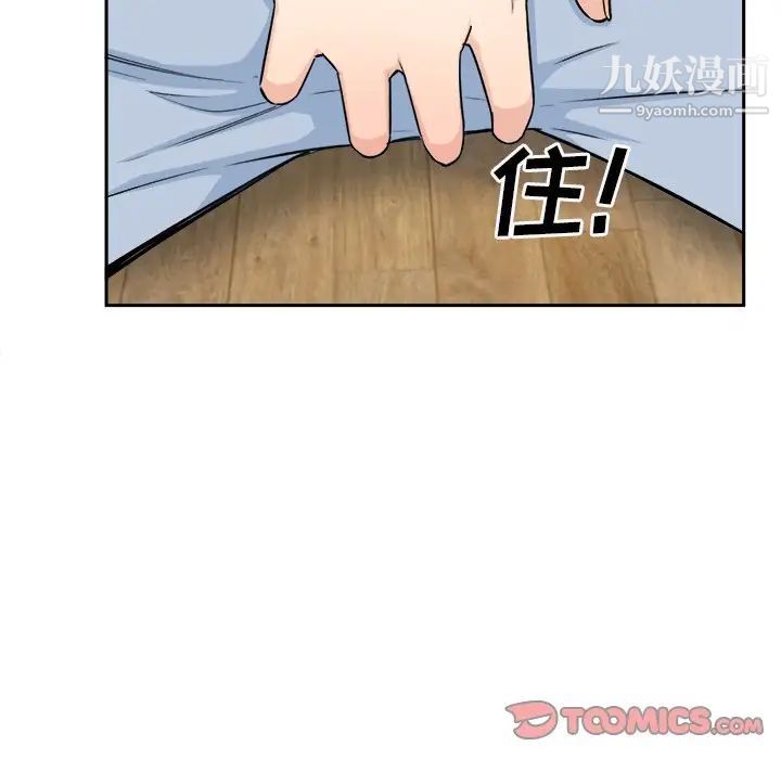 最慘房東並不慘，第60話，第 21 页
