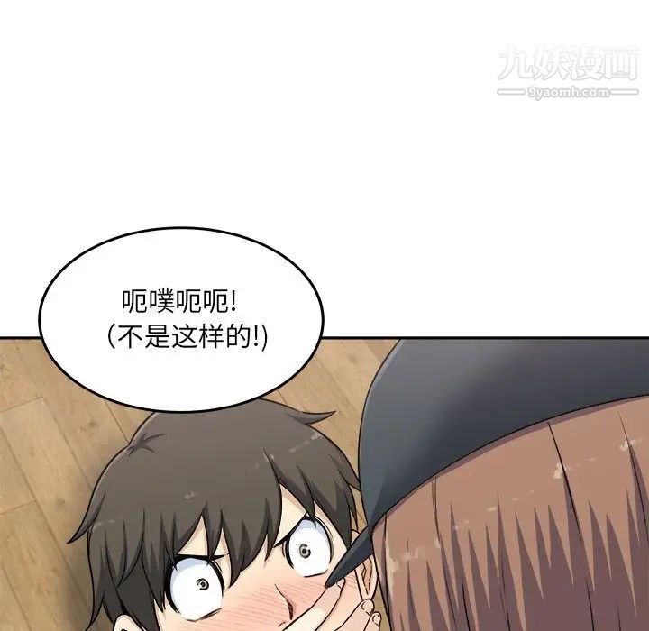 最慘房東並不慘，第60話，第 17 页