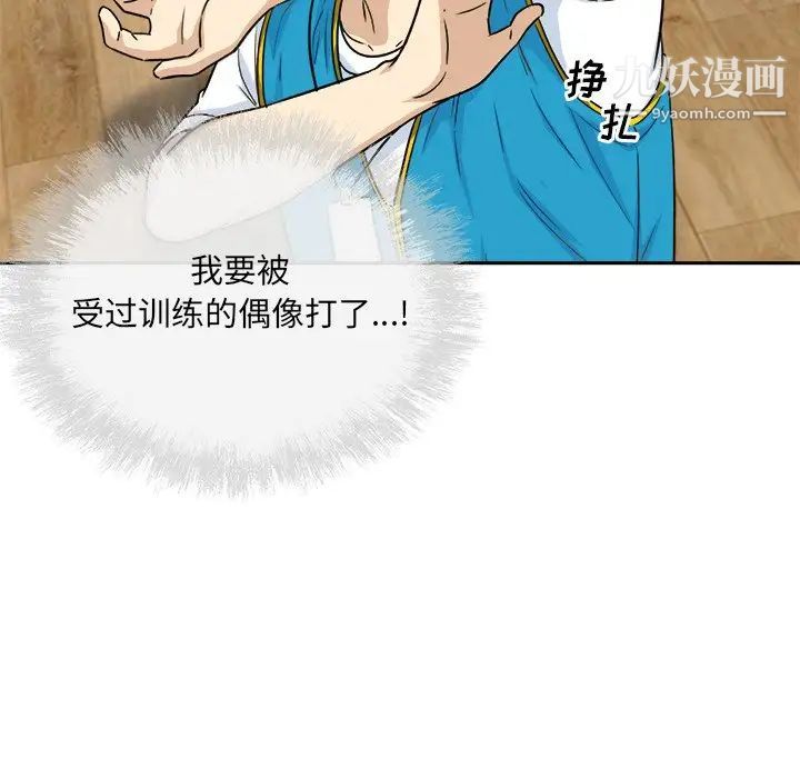 最慘房東並不慘，第60話，第 65 页