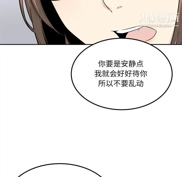 最慘房東並不慘，第60話，第 12 页