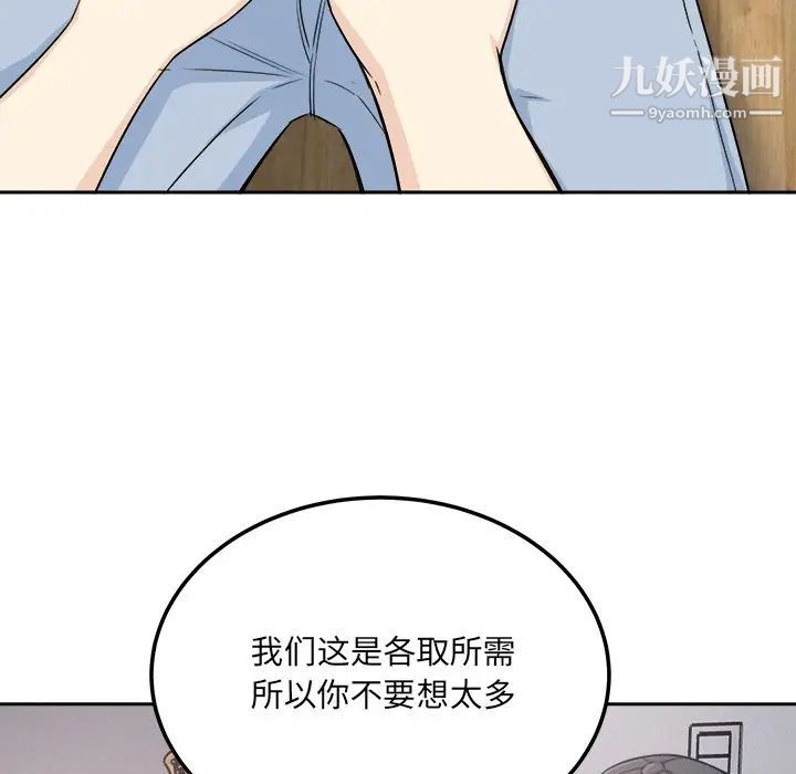 最慘房東並不慘，第60話，第 28 页