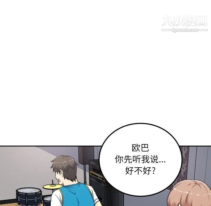 最慘房東並不慘，第60話，第 77 页
