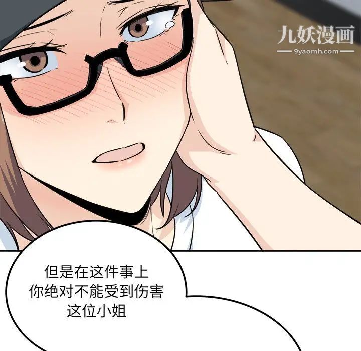最慘房東並不慘，第60話，第 82 页