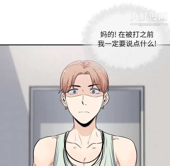最慘房東並不慘，第60話，第 60 页