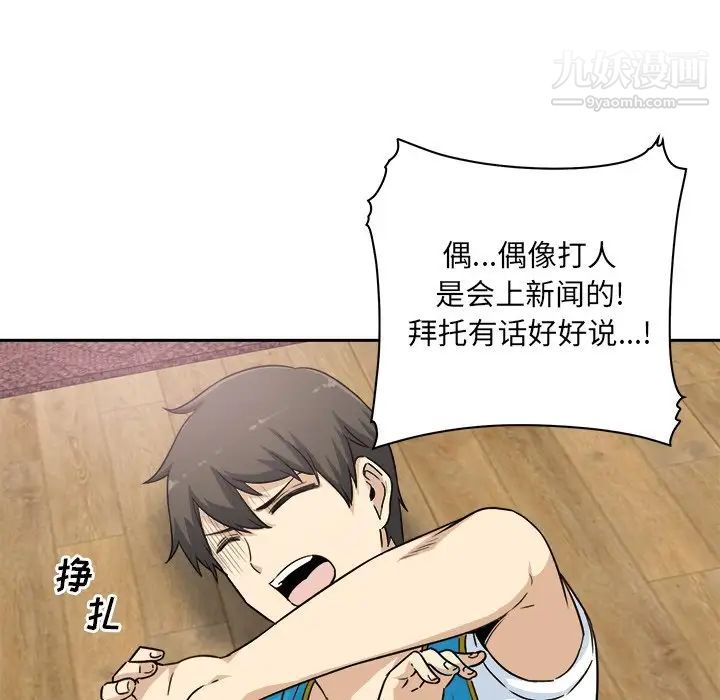 最慘房東並不慘，第60話，第 64 页
