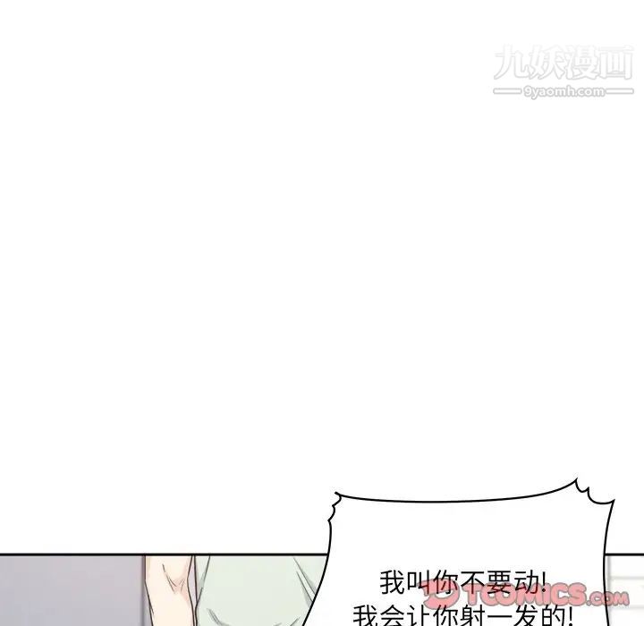 最慘房東並不慘，第60話，第 51 页