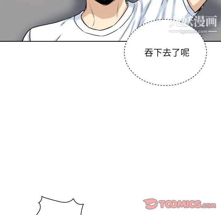 最慘房東並不慘，第61話，第 114 页
