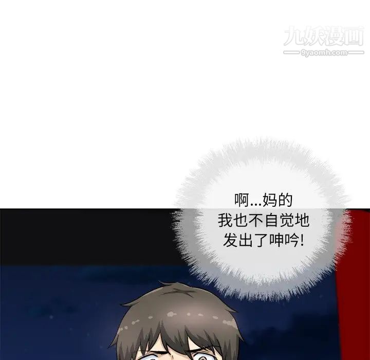最慘房東並不慘，第61話，第 80 页
