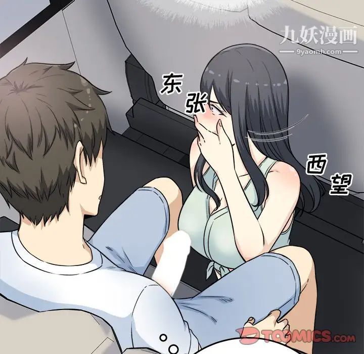 最慘房東並不慘，第61話，第 111 页