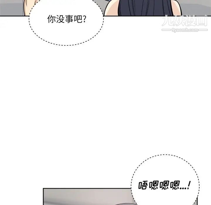 最慘房東並不慘，第61話，第 103 页