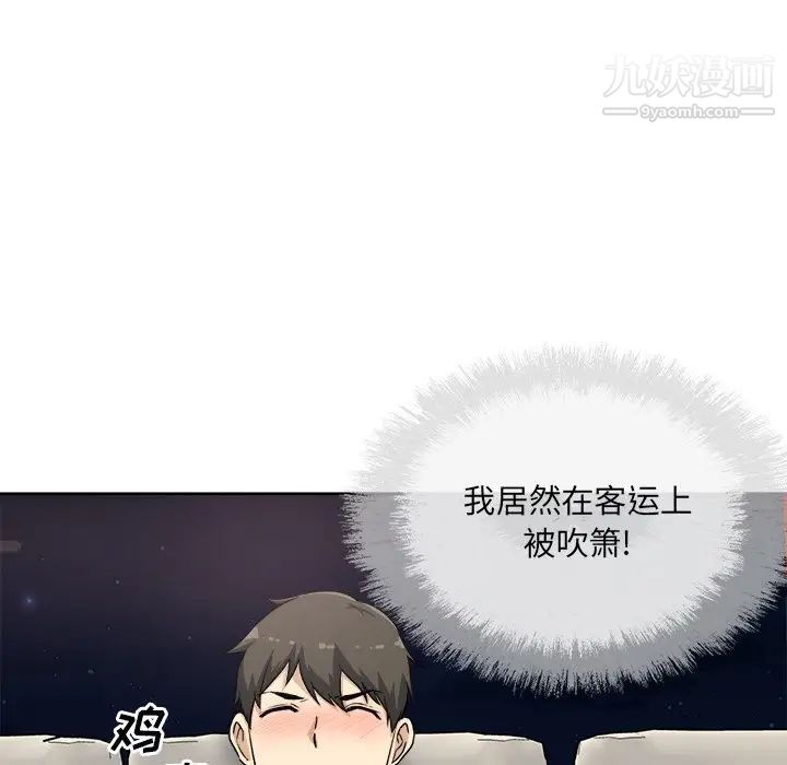 最慘房東並不慘，第61話，第 17 页