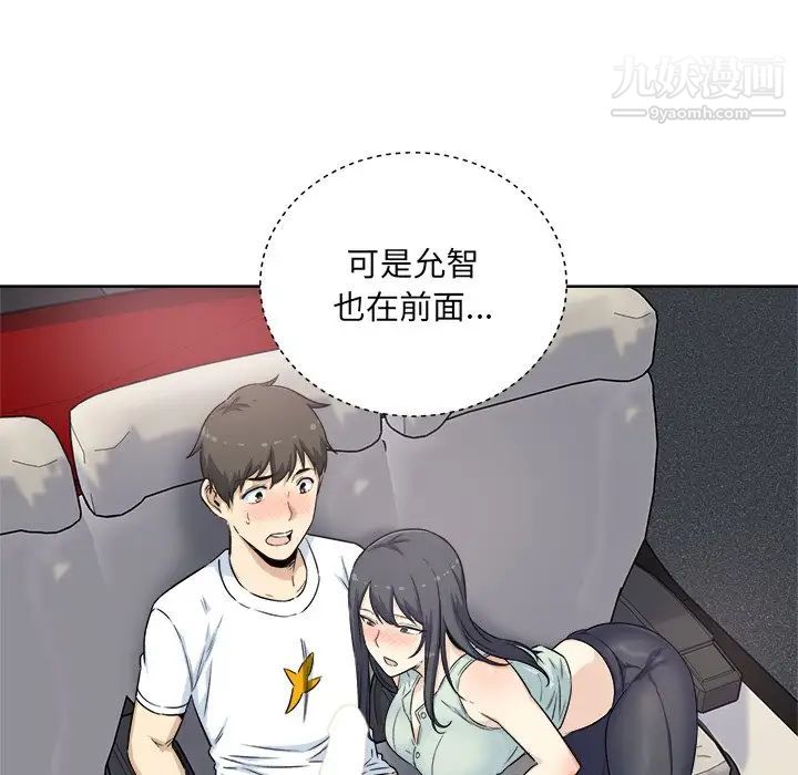 最慘房東並不慘，第61話，第 8 页