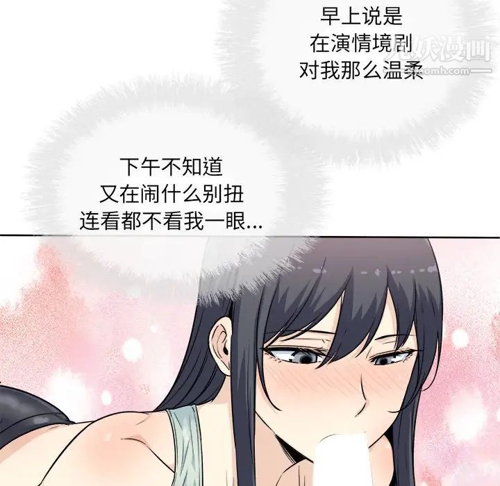 最慘房東並不慘，第61話，第 28 页