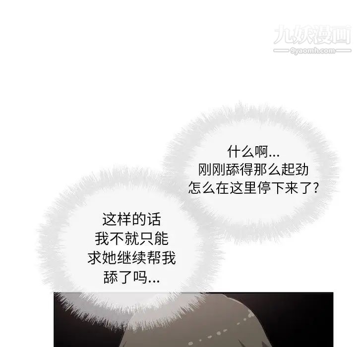 最慘房東並不慘，第61話，第 52 页