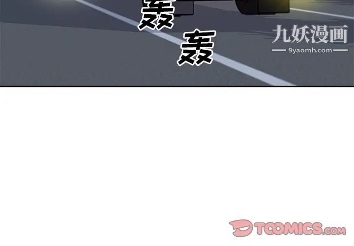 最慘房東並不慘，第61話，第 3 页