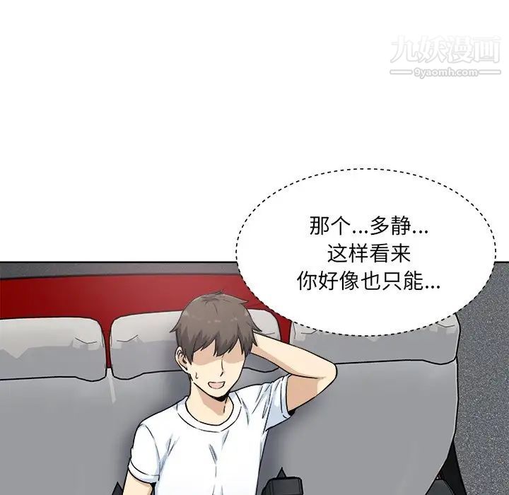 最慘房東並不慘，第62話，第 5 页