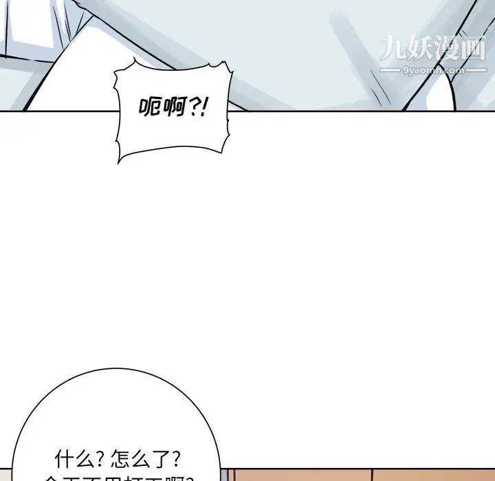 最慘房東並不慘，第62話，第 44 页