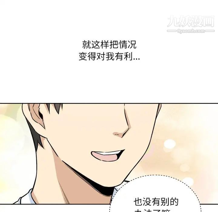 最慘房東並不慘，第62話，第 11 页