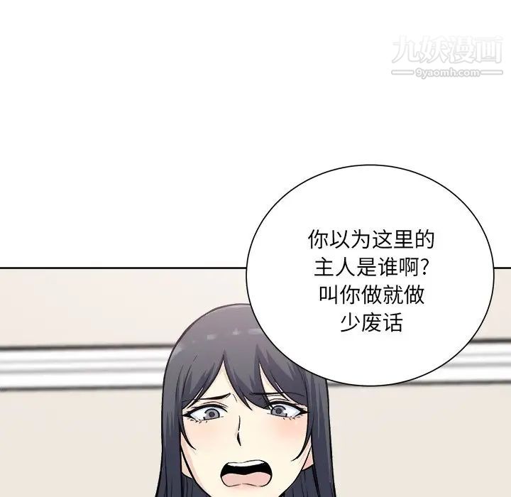 最慘房東並不慘，第62話，第 49 页