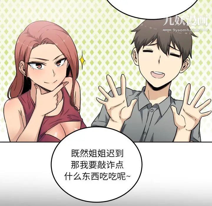 最慘房東並不慘，第62話，第 126 页