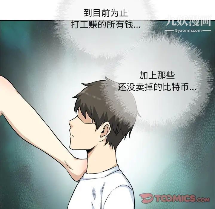 最慘房東並不慘，第62話，第 69 页